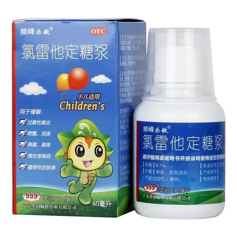 顺峰乐敏 氯雷他定糖浆60ml/盒  小儿适用过敏性鼻炎 喷嚏流涕鼻塞 鼻