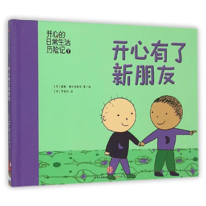 开心有了新朋友-开心日常生活历险记-7 桑娜·佩利西奥尼 (Sanna Pelliccioni) 中