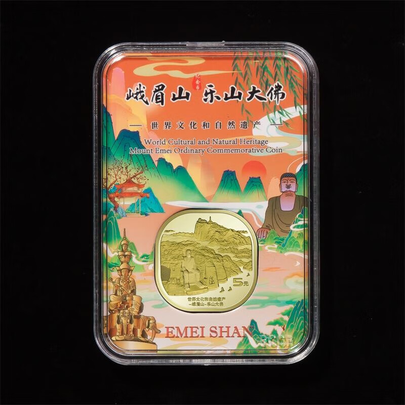 2023年峨眉山-乐山大佛双遗纪念币单枚 配专用收藏盒 全新包邮