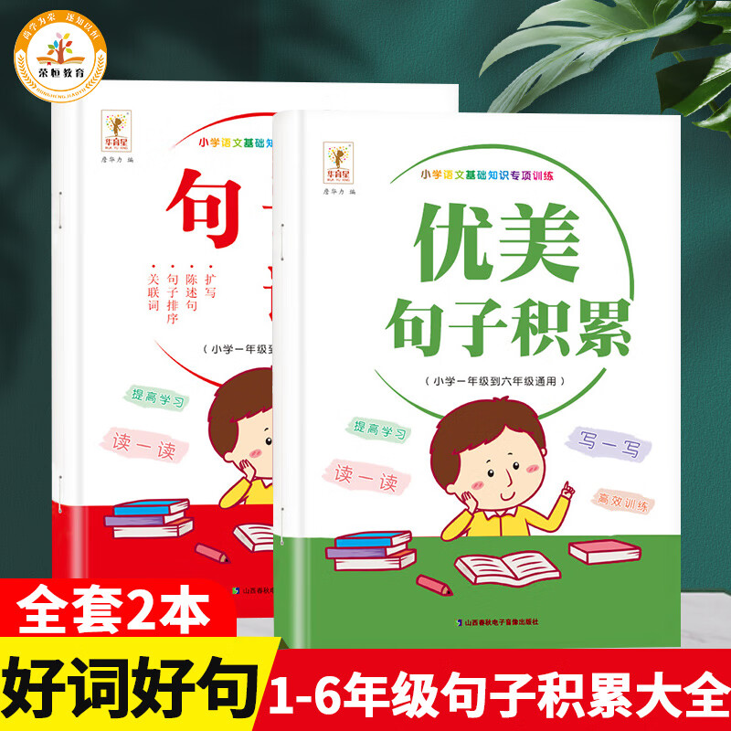 优美句子积累大全打卡计划语文修辞手法专项训练好词好句好段大全写作文素材语文1-6年级重叠词量词aabb abab字词句基础专项训练手册小学生一二三四五六年级作文素材成语词语训练 【1-6年级通用】优美