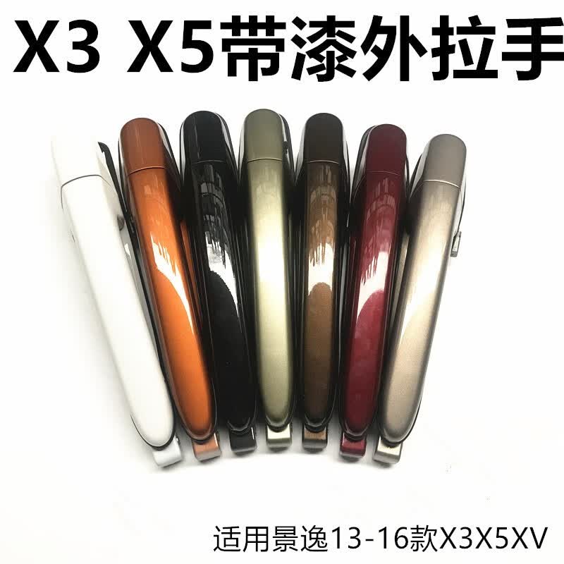 适用东风风行景逸13-16款x5 xv x3车门拉手外拉手扣手门把手带漆