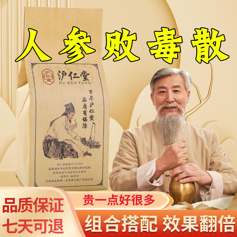人参败毒散 沪仁堂 人参败毒散 人参败毒散颗粒 柴胡甘草桔梗人参川芎