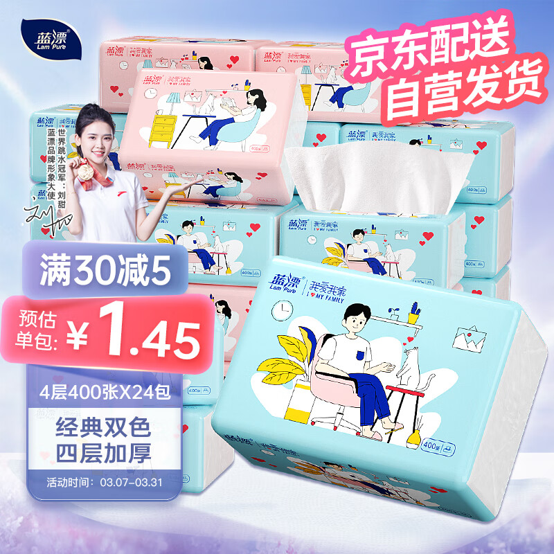蓝漂 抽纸 我爱我家加厚四层白色抽纸面巾纸 400张*24包双色整箱装高性价比高么？