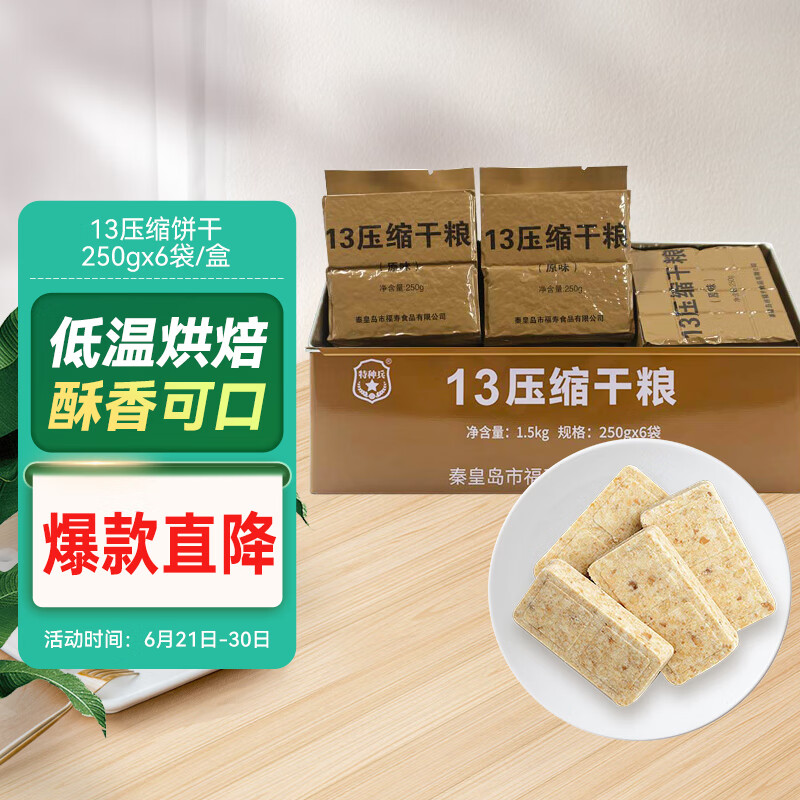 特种兵品牌方便食品价格走势和美味榜单|JD方便食品价格走势