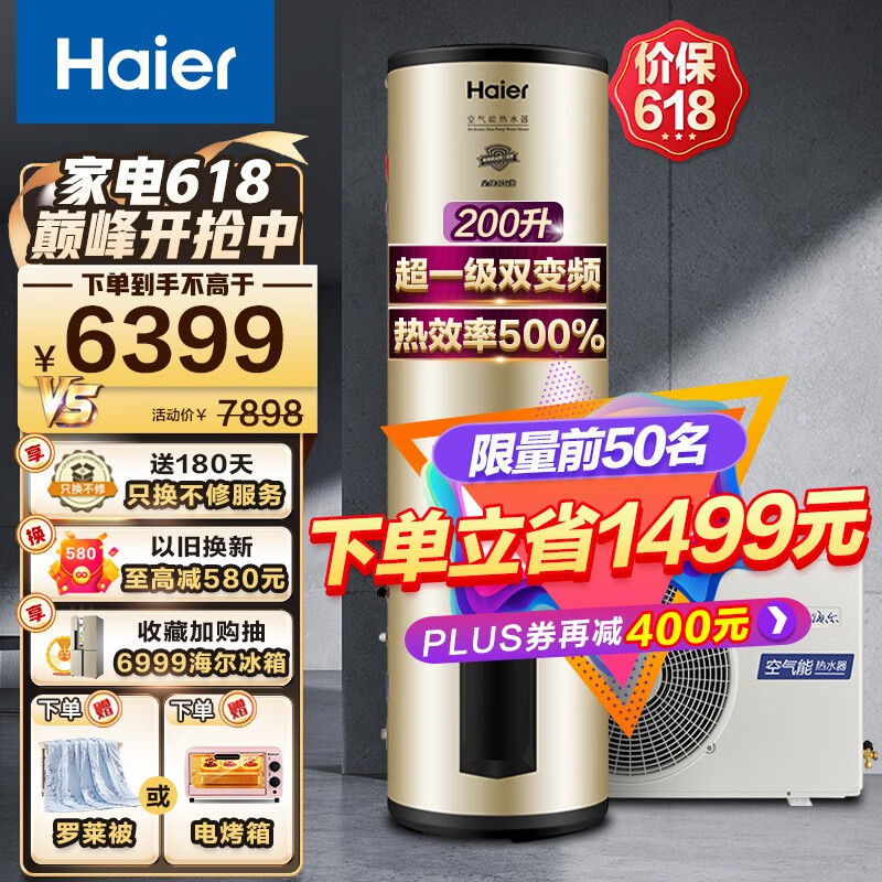 海尔（Haier）一级能效空气能热水器200升家用80℃净水洗WiFi智能商用热泵新能源安全节能省电全维超导中央热水 200升双变频比1级更节能【高配款】