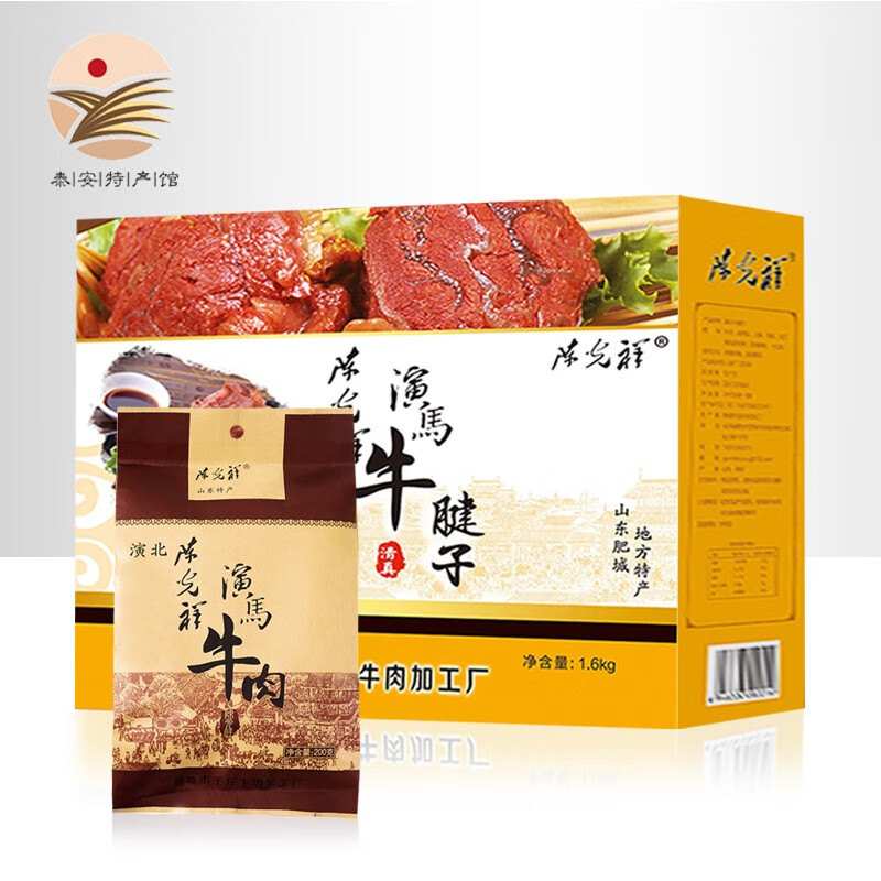 陈光祥牛肉熟食酱牛肉卤牛肉演马牛腱子肉真空包装1.6kg礼盒端午节