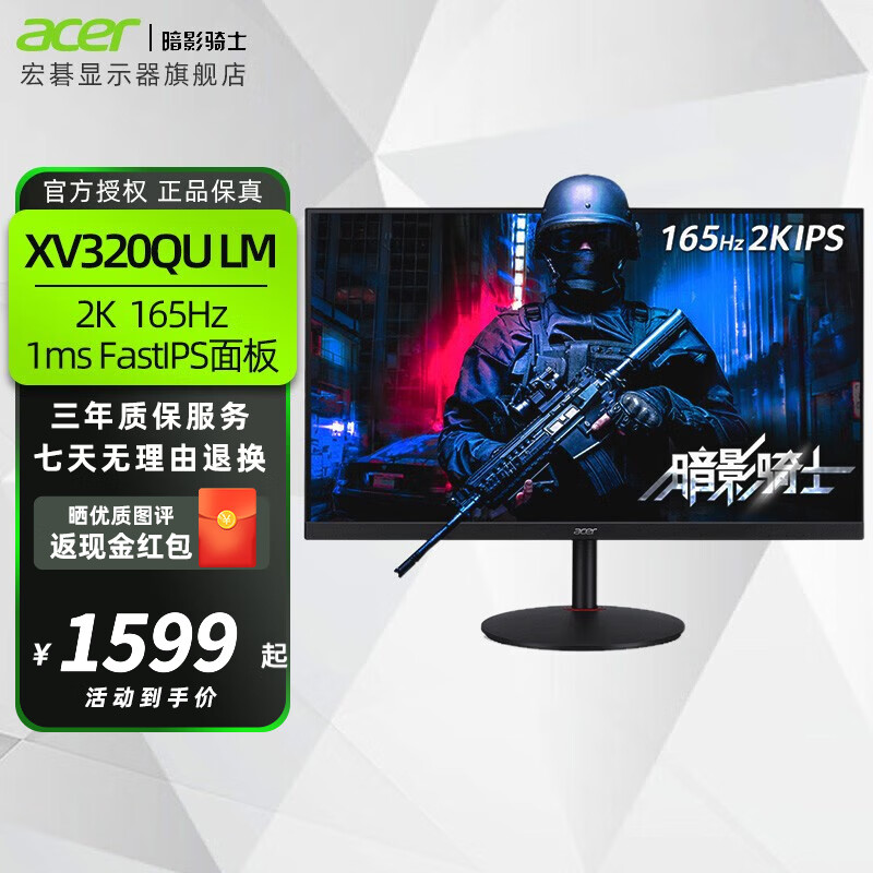 宏碁（acer） XV320QU 31.5英寸IPS 2K 165Hz 1ms HDR护眼电竞显示器 XV320QU LM 原生低蓝光 165Hz