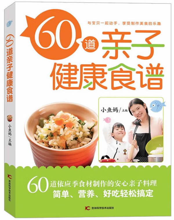 60道亲子健康食谱