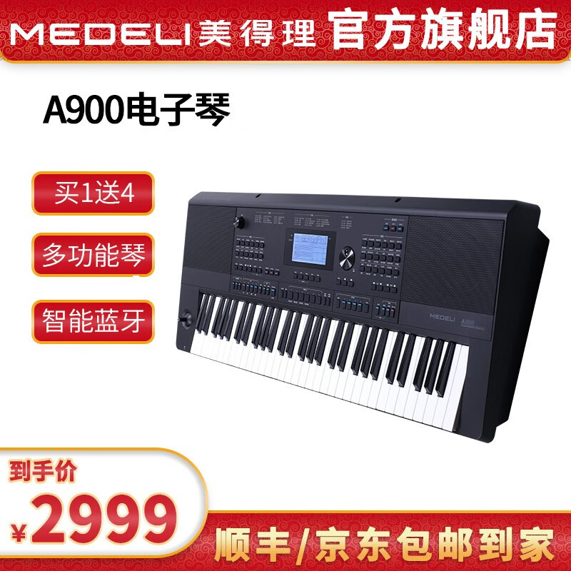 美得理（MEDELI）61键电子琴A900中文面板民乐音色考级专业演出编曲键盘支持蓝牙 A900
