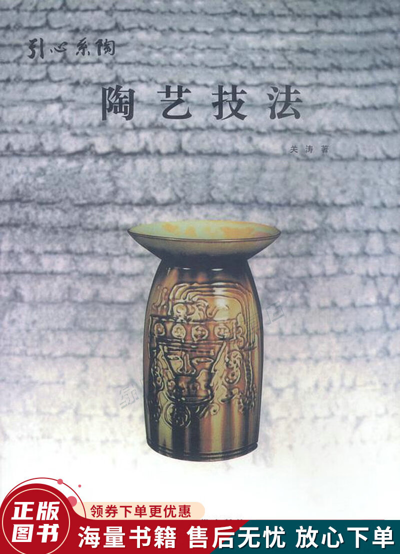 陶艺技法