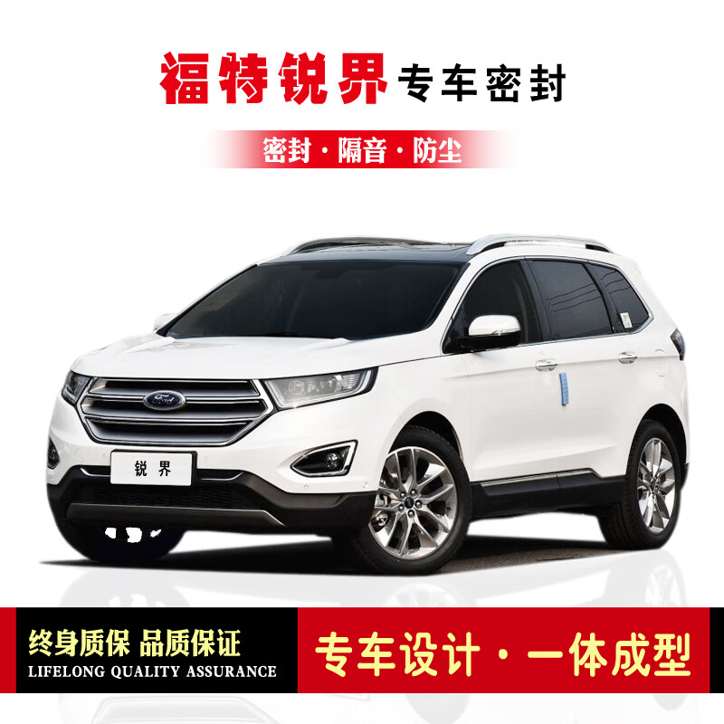 vieruodis福特锐界/新锐界改装专用汽车密封条 车门加装隔音条全车