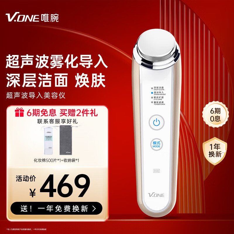 V.ONE美容仪器超声波精华导入导出仪脸部按摩仪家用情人节礼物 【配色】香槟金