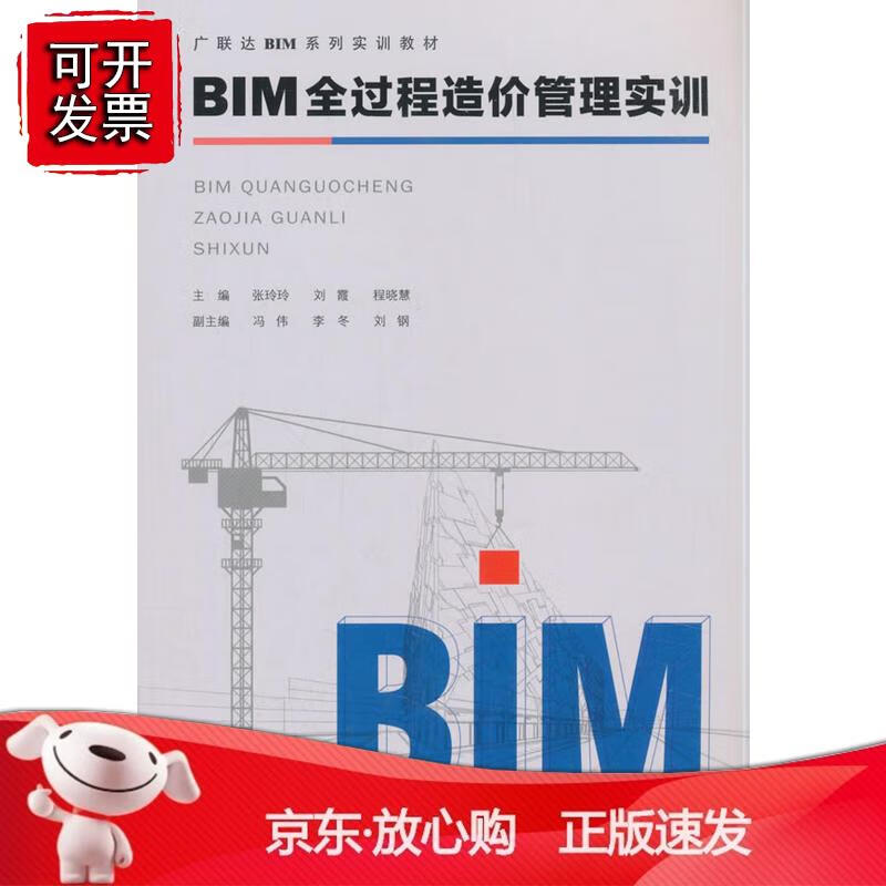 BIM全过程造价管理实训