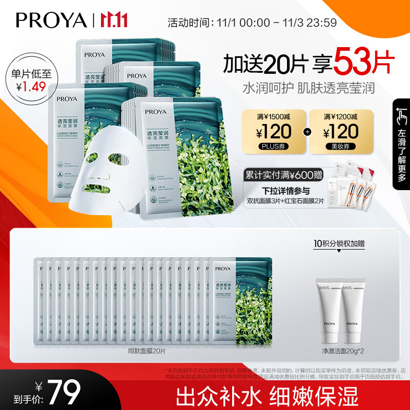 珀莱雅面膜 小球藻面膜补水保湿海藻面膜补水面膜女男33片高性价比高么?