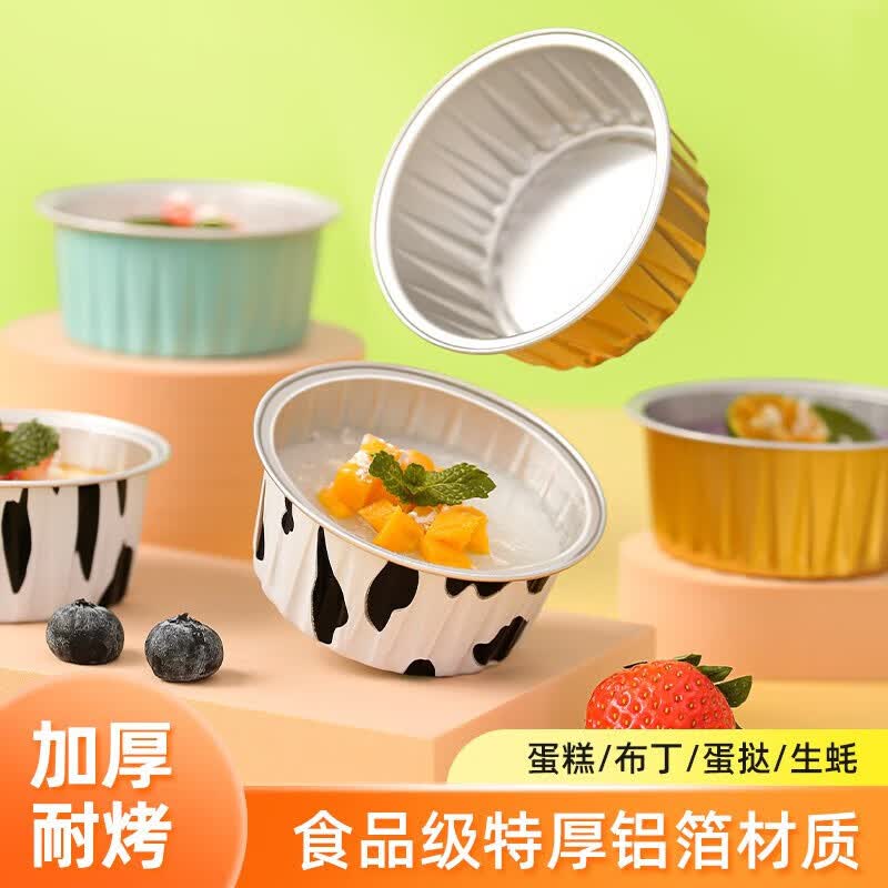 美进家空气炸锅专用铝箔碗锡纸碗布丁杯蛋糕虾扯蛋模具烤箱托盘30个混装属于什么档次？