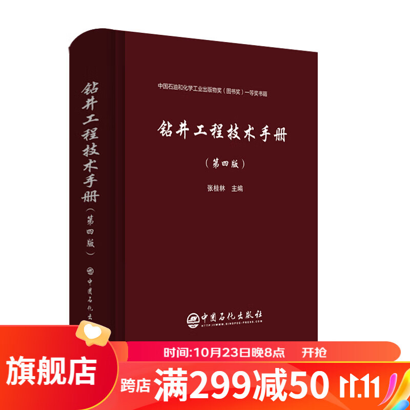 钻井工程技术手册（第四版）怎么样,好用不?