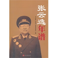 张云逸年谱【放心选购】