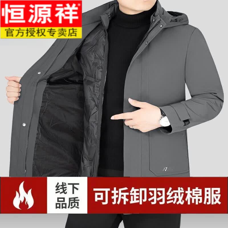 恒源祥冬季新款男士中年羽绒棉服休闲加厚防寒服帅气修身外套男装 857153灰色 内胆可拆 170/88A 90-125斤属于什么档次？