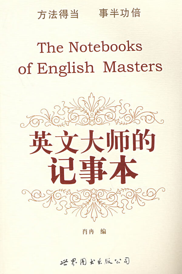 英文大师的记事本【正版图书】