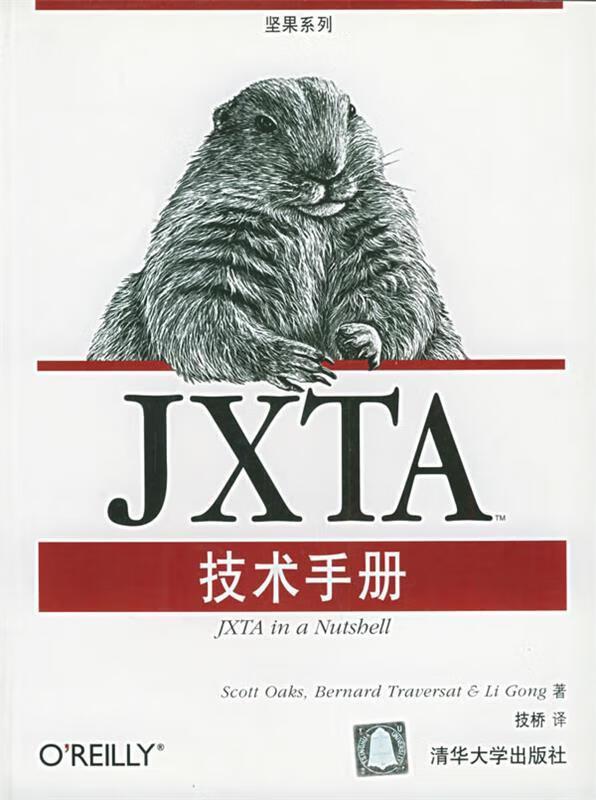 jxta技术手册 奥克斯(oaks,s.),切沃萨特(traversat,b.),宫力(gong