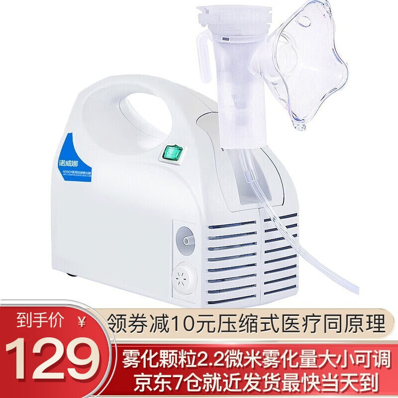 家庭必备!诺威娜小儿雾化器价格走势及使用评测