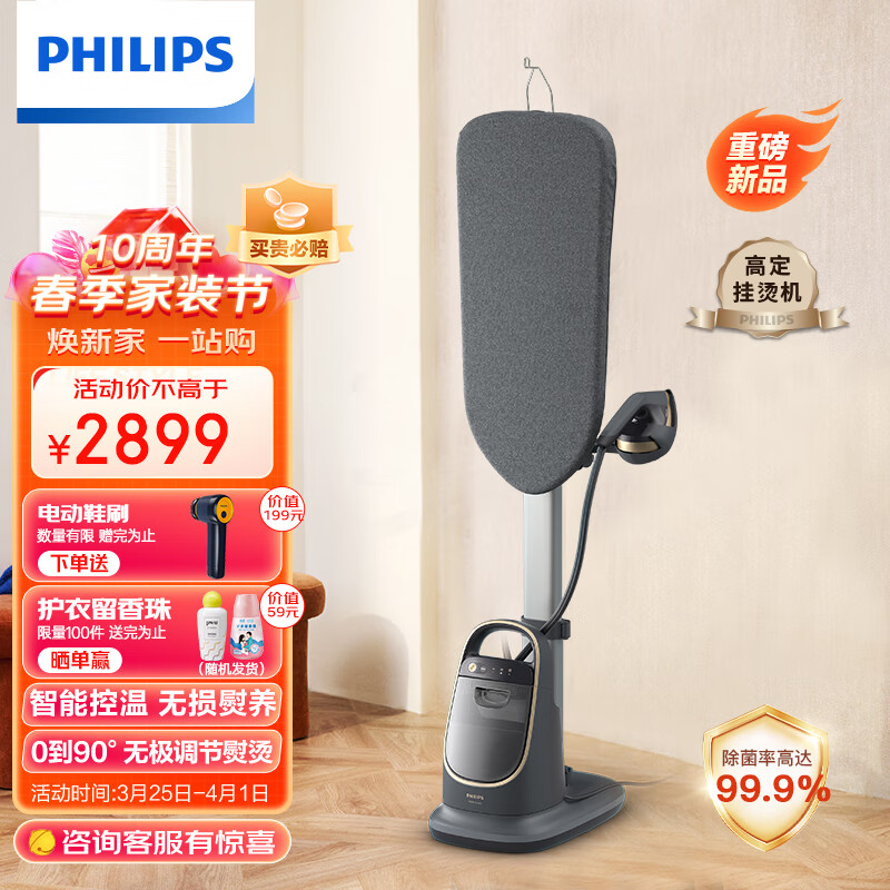 飞利浦（PHILIPS）立式高定挂烫机 多合一双重加热电熨斗 增压蒸汽挂烫机 AIS8540/80
