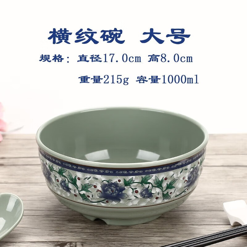 威慶  A5藍(lán)青花密胺碗 塑料碗創(chuàng)意中式餐具碗飯碗面碗粥碗仿瓷碗 大號(hào) 橫紋碗 直徑17.0cm