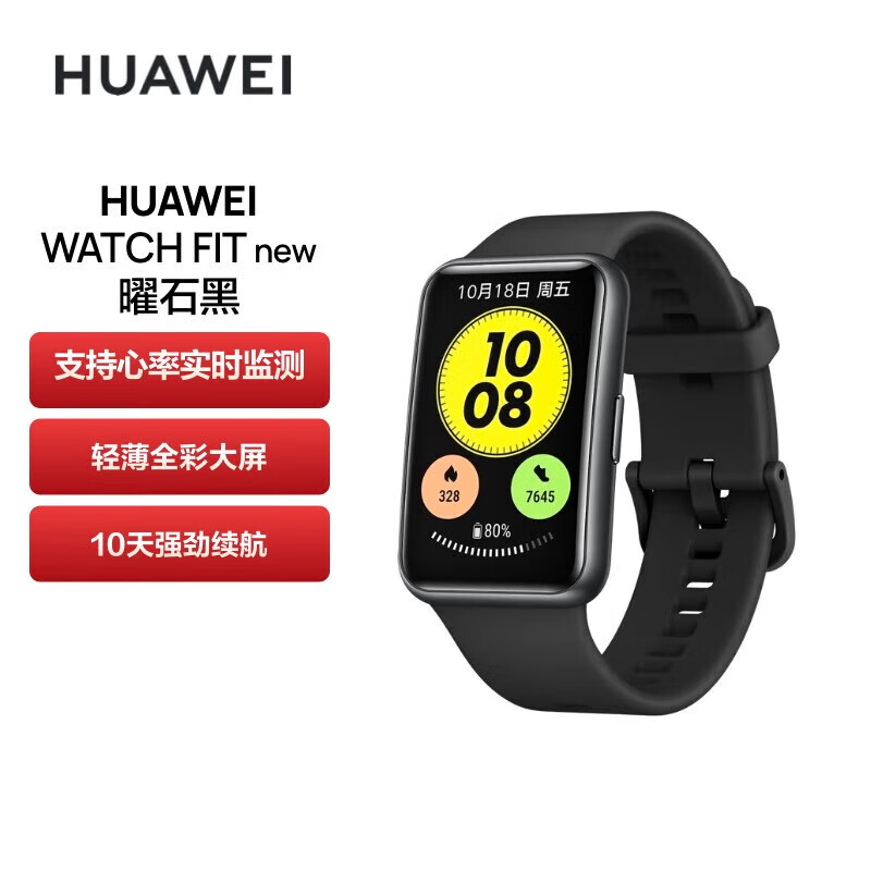 HUAWEI WATCH FIT new 华为手表 运动智能手表方形 专业运动 97种运动模式 NFC门禁 男女士款 曜石黑