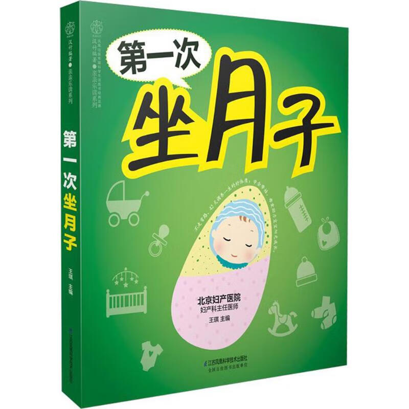 第一次坐月子 图书