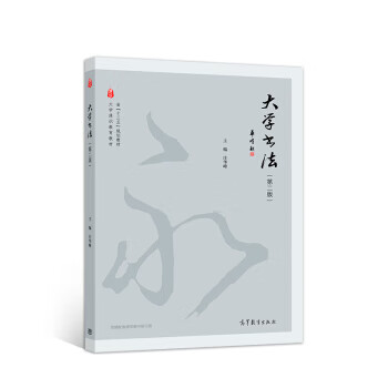 大学书法 庄华峰