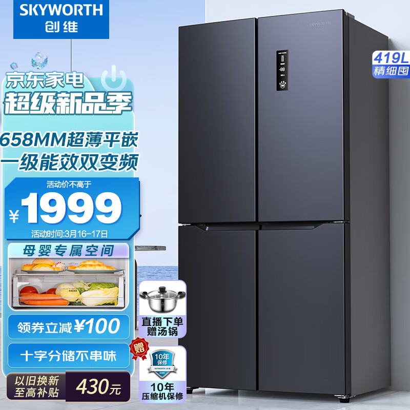 SKYWORTH信得过吗?419升风冷十字对开门电冰箱质量如何?插图 SKYWORTH信得过吗?419升风冷十字对开门电冰箱质量如何?插图