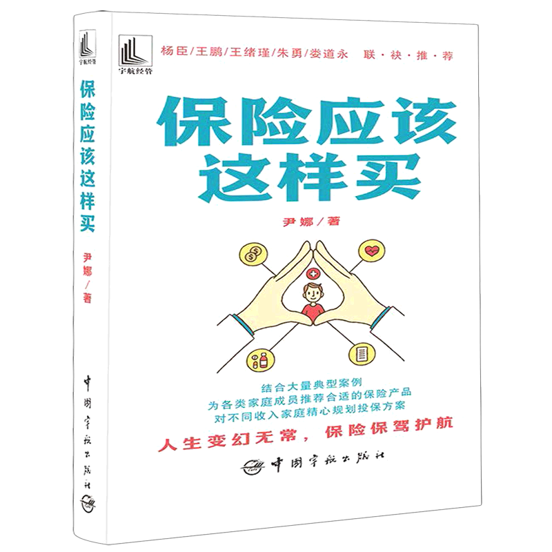 保险应该这样买