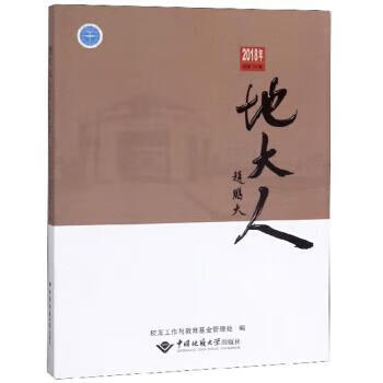 地大人