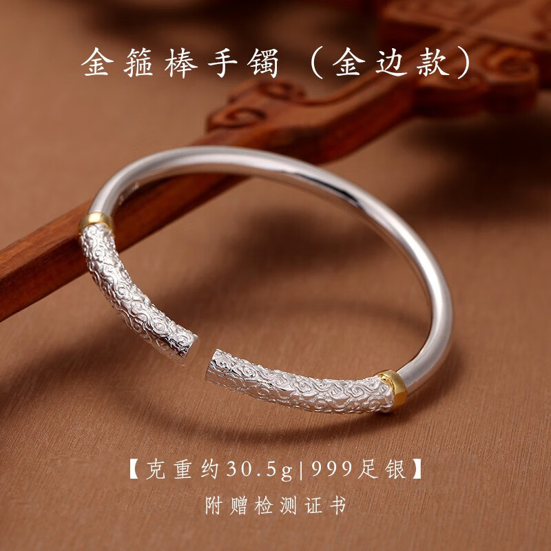 老银匠s999足银如意金箍棒开口式男士银镯子复古孙悟空男款银手镯送