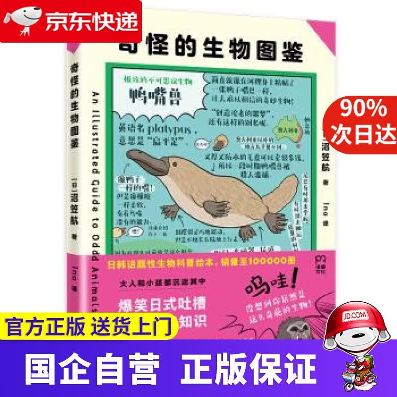 奇怪的生物图鉴 浦睿文化 9787571005320