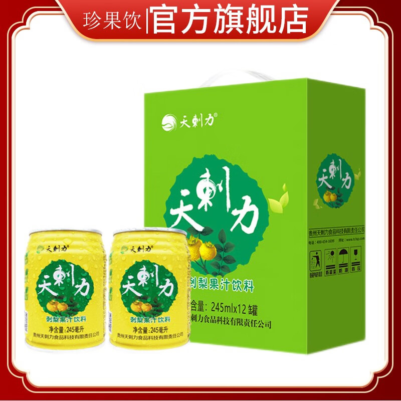 天刺力刺梨饮料贵州特产盘县刺梨汁果汁维c压榨饮料245ml*12瓶产地