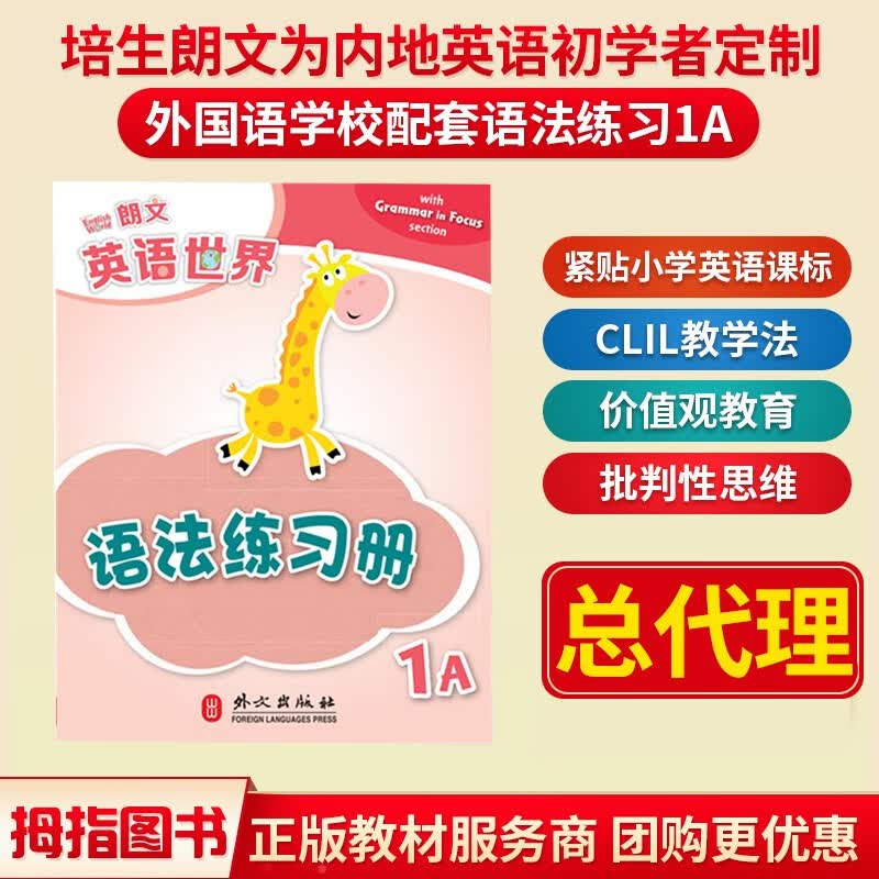 国内版Longman English World 朗文英语世界 1A一年级上册学期正版主课本教材培生 语法练习