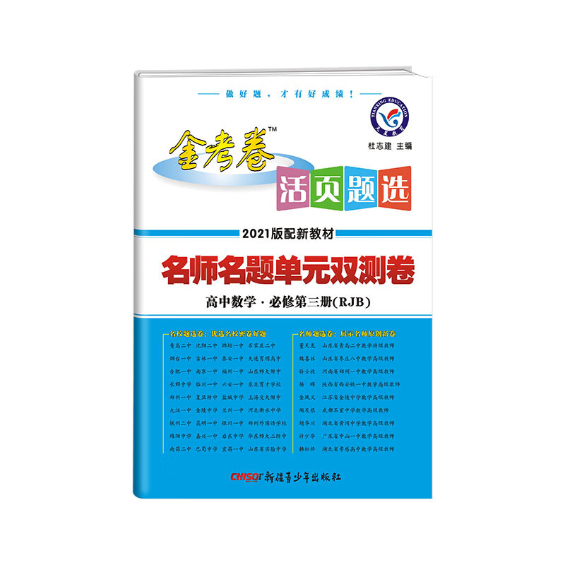 活页题选单元双测卷 必修 第三册 数学 RJB （人教B新教材）2021学年适用--天星教育