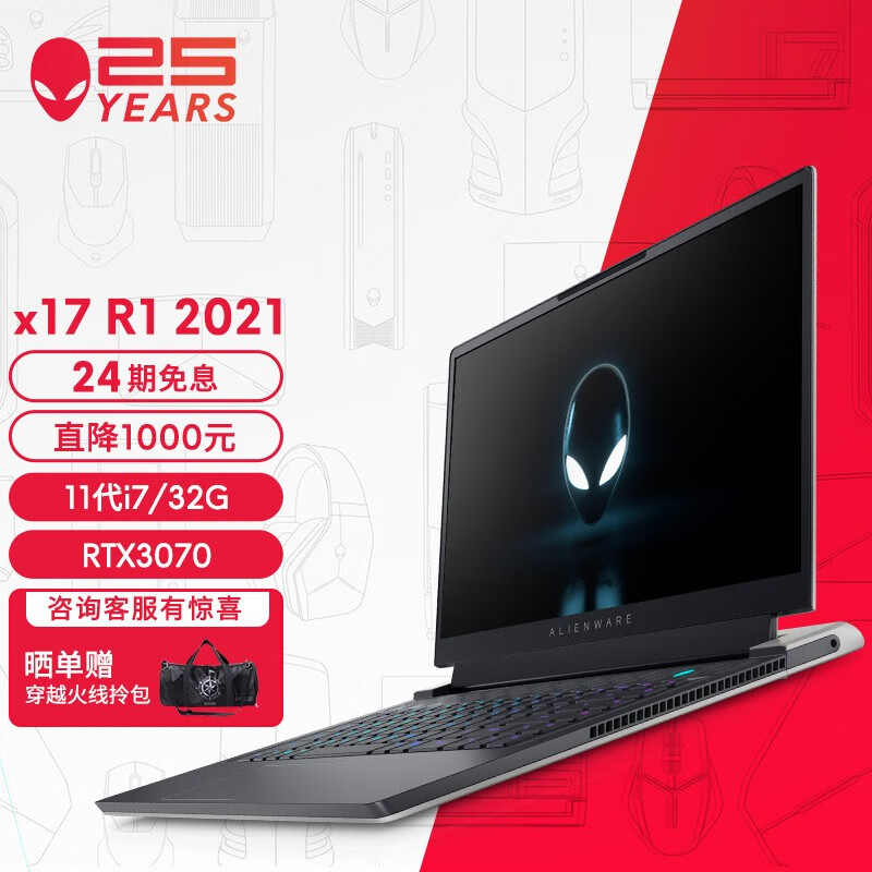 外星人（ALIENWARE）全新x17笔记本电脑17.3英寸11代30显卡高端电竞轻薄游戏本 1776:11代i7/32G/3070/165Hz 官方标配