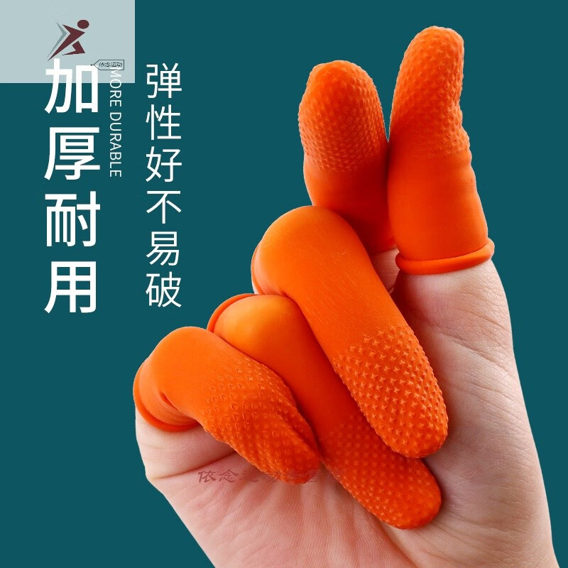 护指大拇指篮球一次性手指套耐磨加厚指套护指防滑橡胶点钞防护劳保