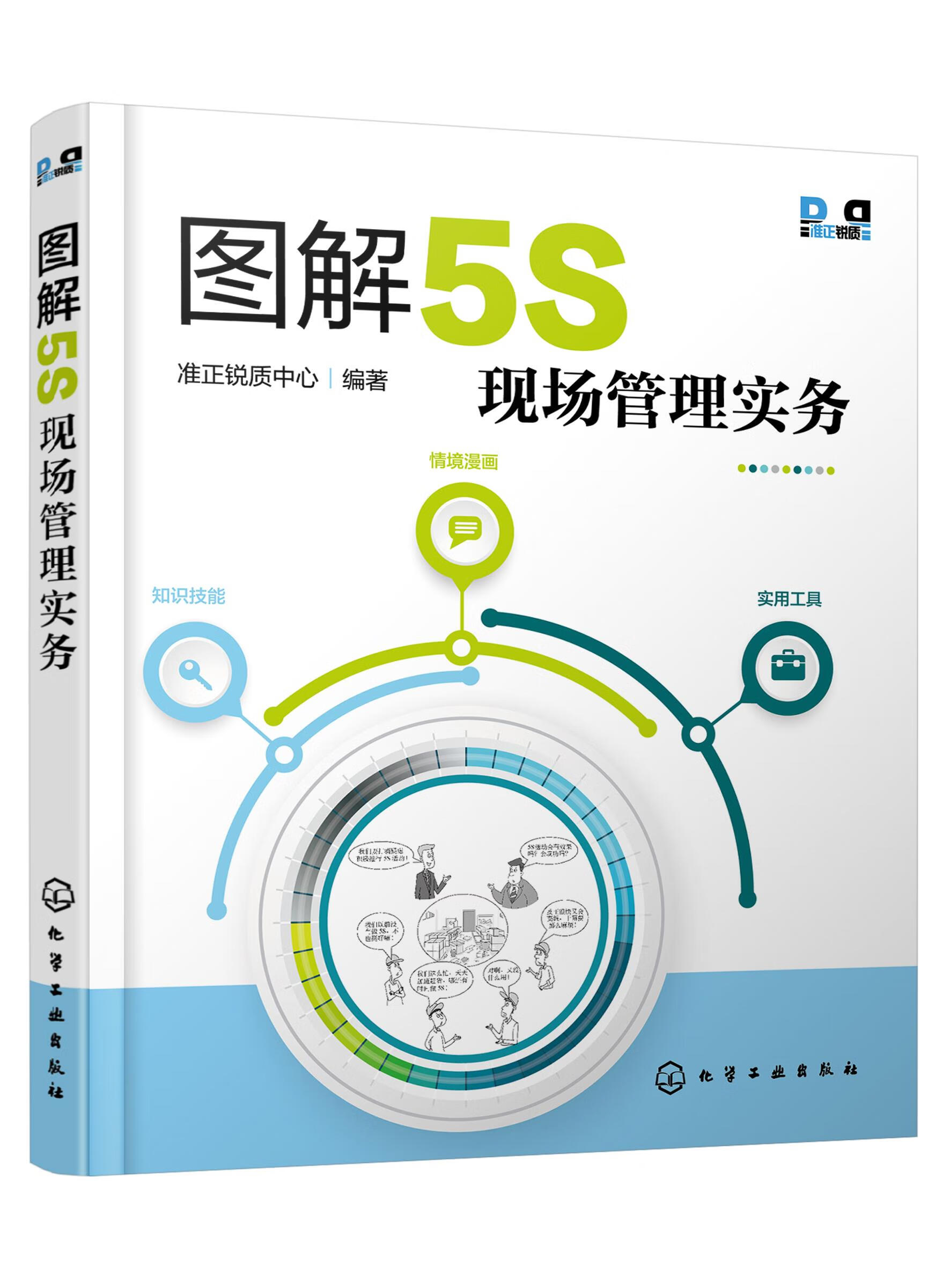 【全新正版图书】图解5s现场管理实务