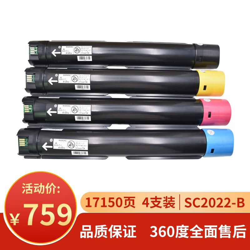 班图适用富士施乐2022粉盒四色套装Fuji Xerox SC2022墨粉筒施乐SC2022DA墨盒 SC2022CPS碳粉（带芯片）