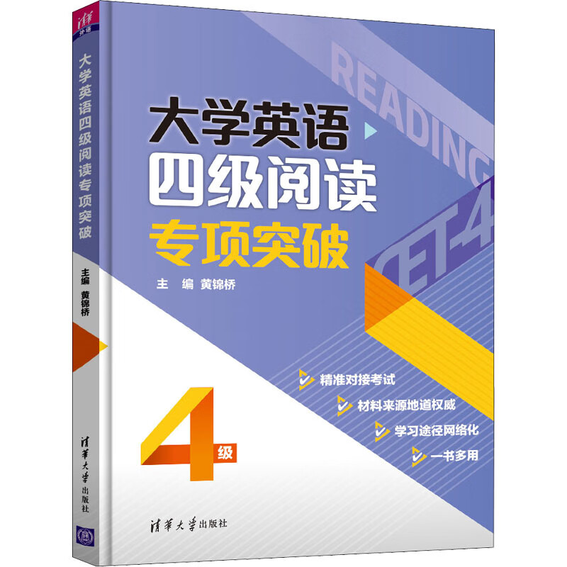 大学英语四级阅读专项突破