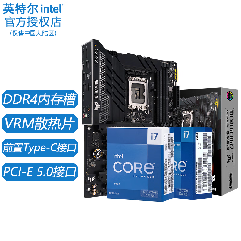 英特尔（Intel）13代i713700kf CPU主板套装i7 12700kf 13700K 盒装 华硕TUF Z790-PLUS 重炮手 D4 十三代i7-13700KF【无核显】16核24线程