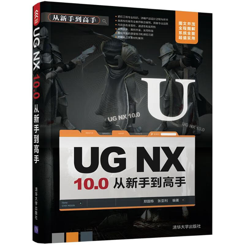 UG NX 10.0从新手到高手