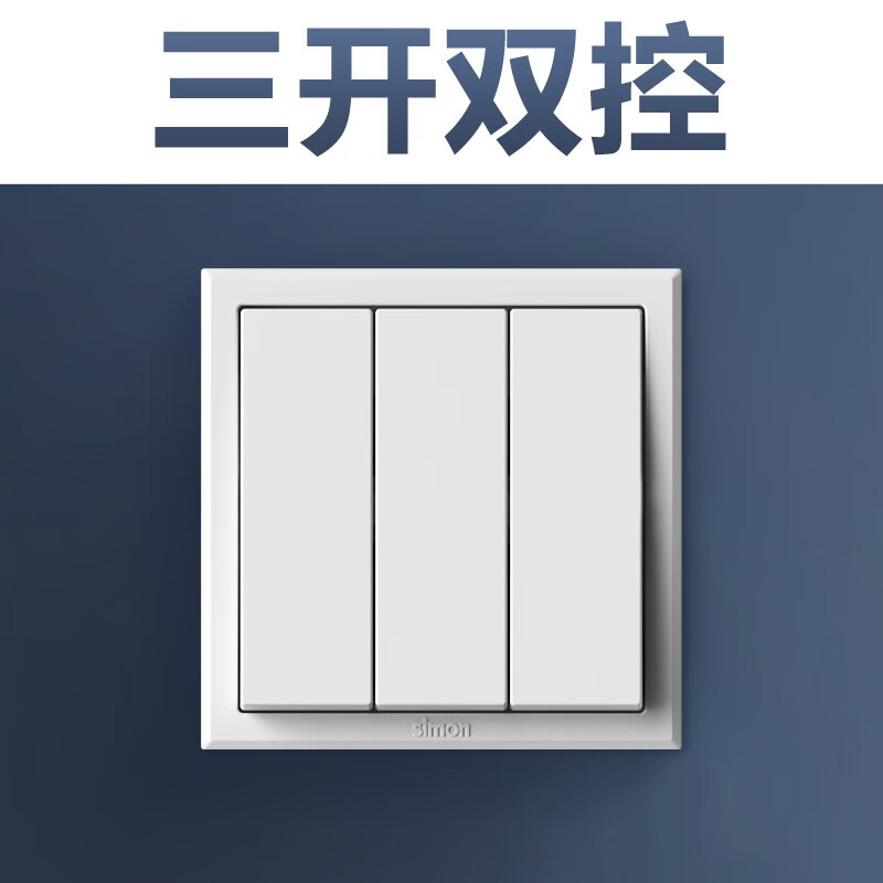西蒙(simon)开关插座e3系列雅白色二三插五孔家用86型暗装电源墙壁