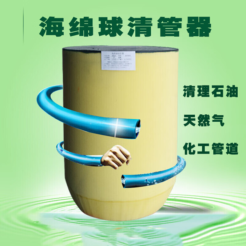 海绵球清管器长输管道吹扫试压泡沫聚氨酯清管器石油天然气疏通器高 