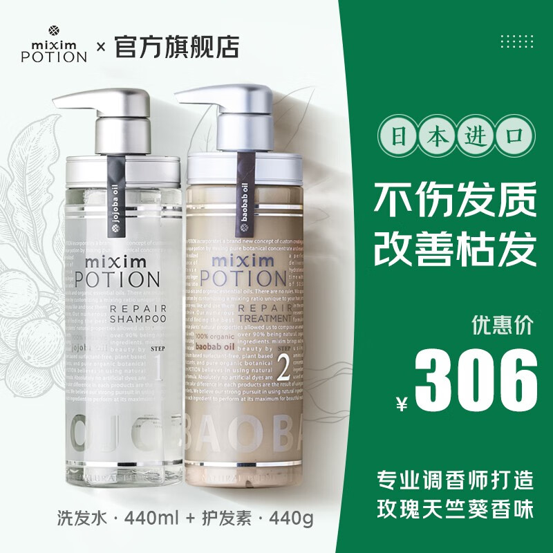 【清爽滋养】miximpotion洗发水植物精油原液氨基酸护发素套装修复蓬松440ml+440g