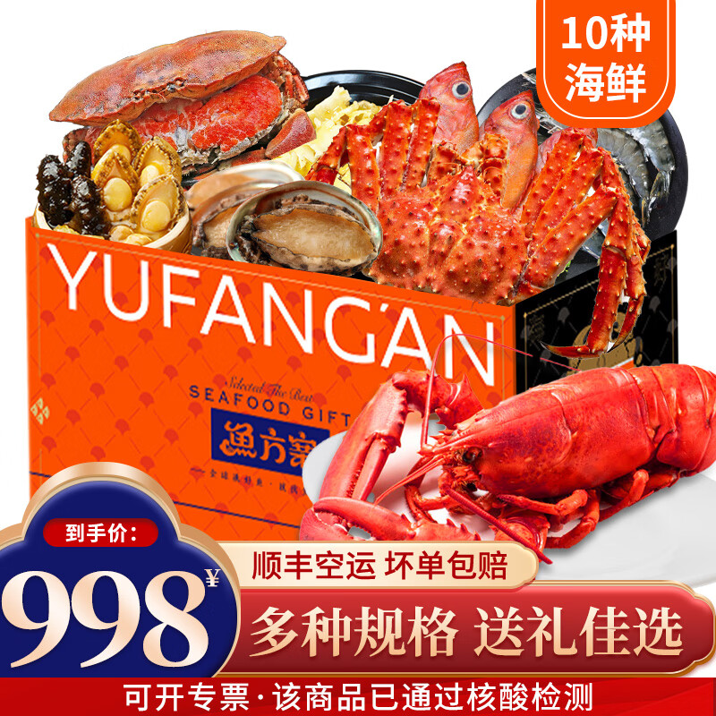 【现货】云储生活 青岛海鲜礼盒中秋春节年货大礼包 海产礼盒 998型 11款11.2斤含波龙、帝王蟹高性价比高么?
