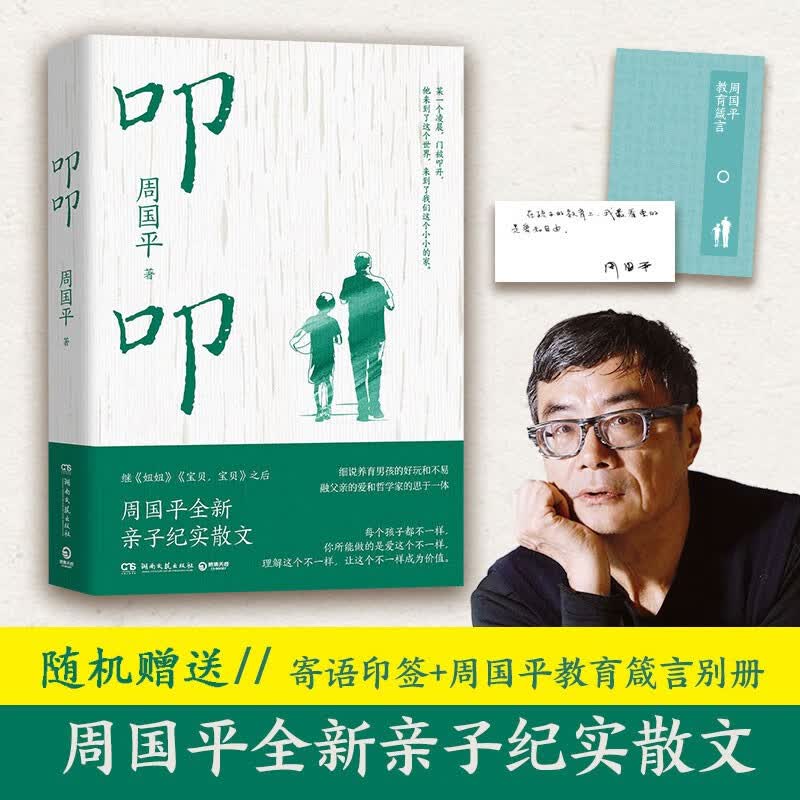 周国平的书散文集 【新书】叩叩 定价59.8